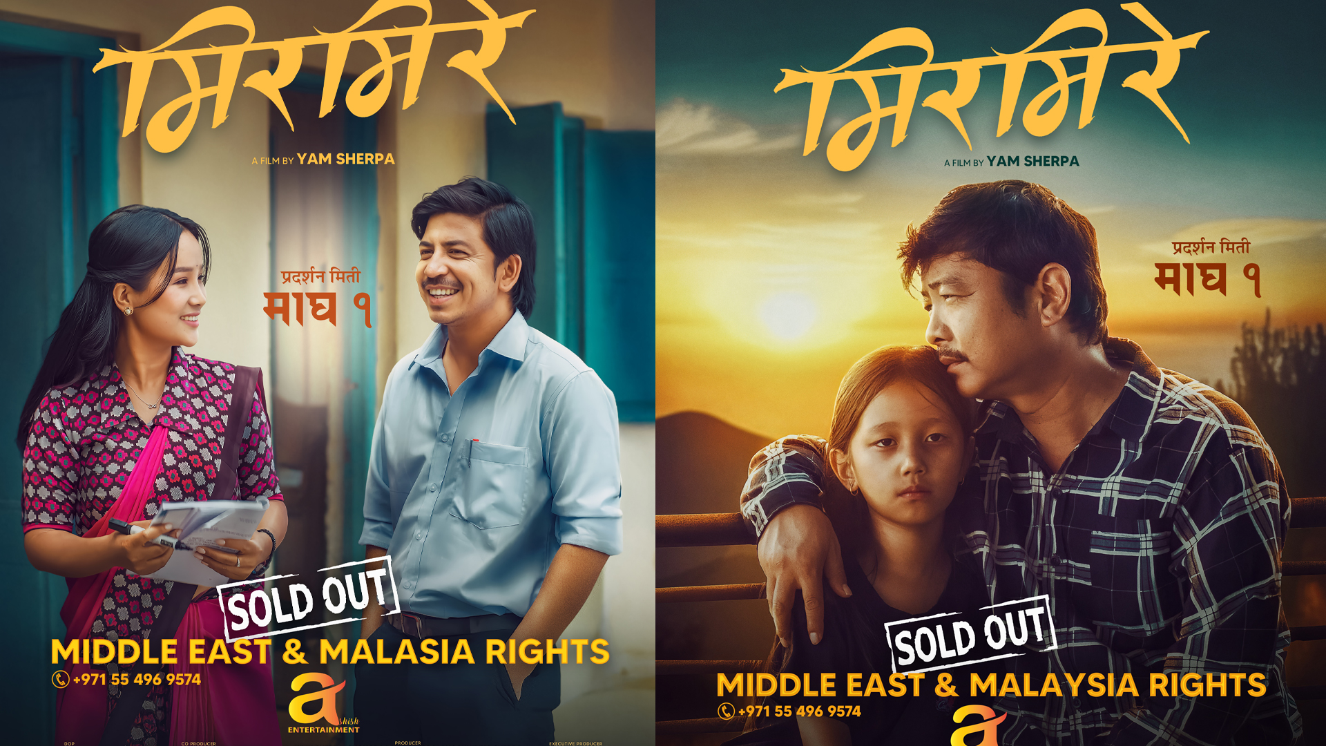 मिरमिरे’को राइट्स बिक्री सुरु