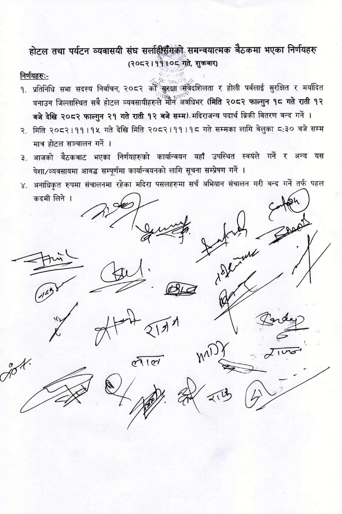 मौन अवधिमा सर्लाहीमा मदिरा बिक्रीमा रोक